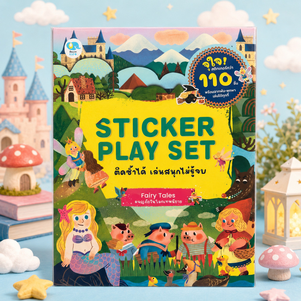 Sticker Play set Fairy Tales ผจญภัยในโลกเทพนิยาย
