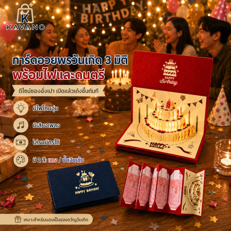 กล่องของขวัญวันเกิด แบบดึงเงินสด DIY กล่องของขวัญดึงเงิน กล่องเซอร์ไพรส์วันเกิด ของขวัญแฟน พร้อมไฟ / โคมไฟ