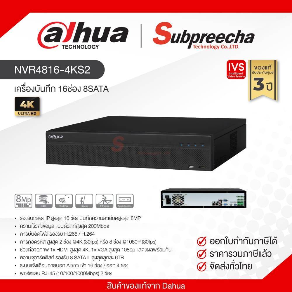 NVR4816-4KS2 / Dahua เครื่องบันทึก NVR 16ch (8SATA) Channel 2U
