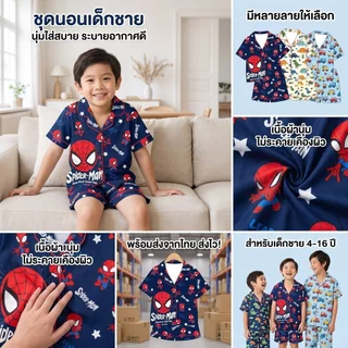 SoftKids ชุดนอนเด็กผู้ชายลายการ์ตูน ชุดอยู่บ้านเด็ก พร้อมส่งไทย ผ้านุ่ม ระบายอากาศ ใส่สบาย CD