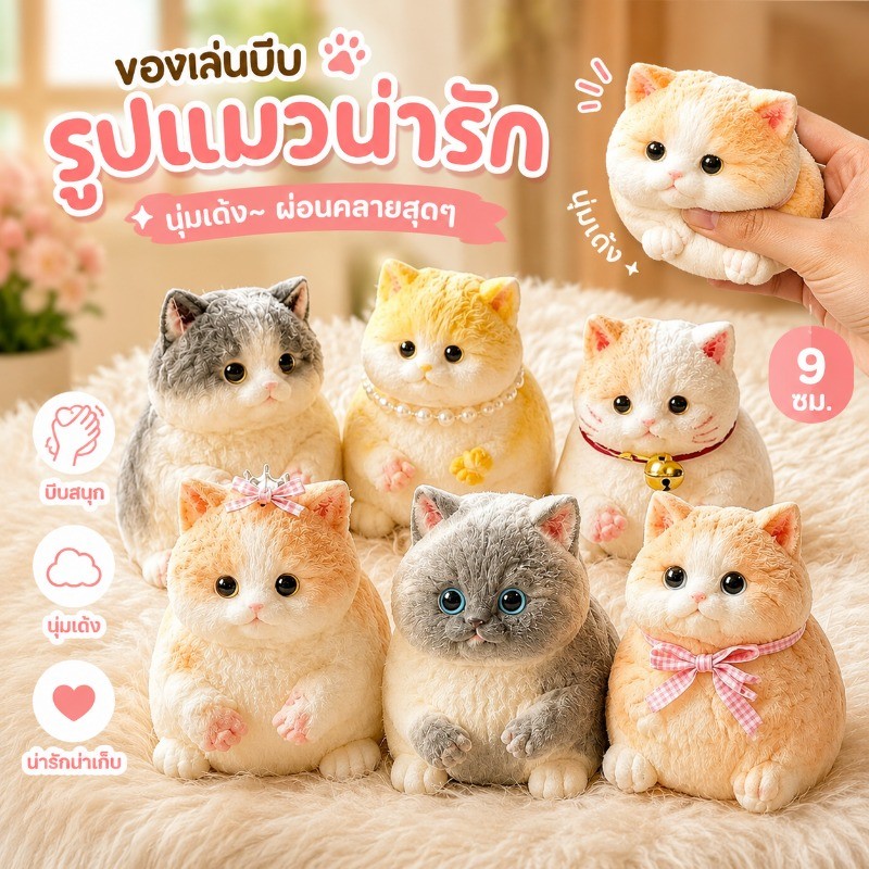 ของเล่นบีบรูปแมวน่ารัก ของขวัญที่สร้างสรรค์ แมวน่ารัก ของเล่นคลายเครียด ของขวัญสำหรับผู้หญิง