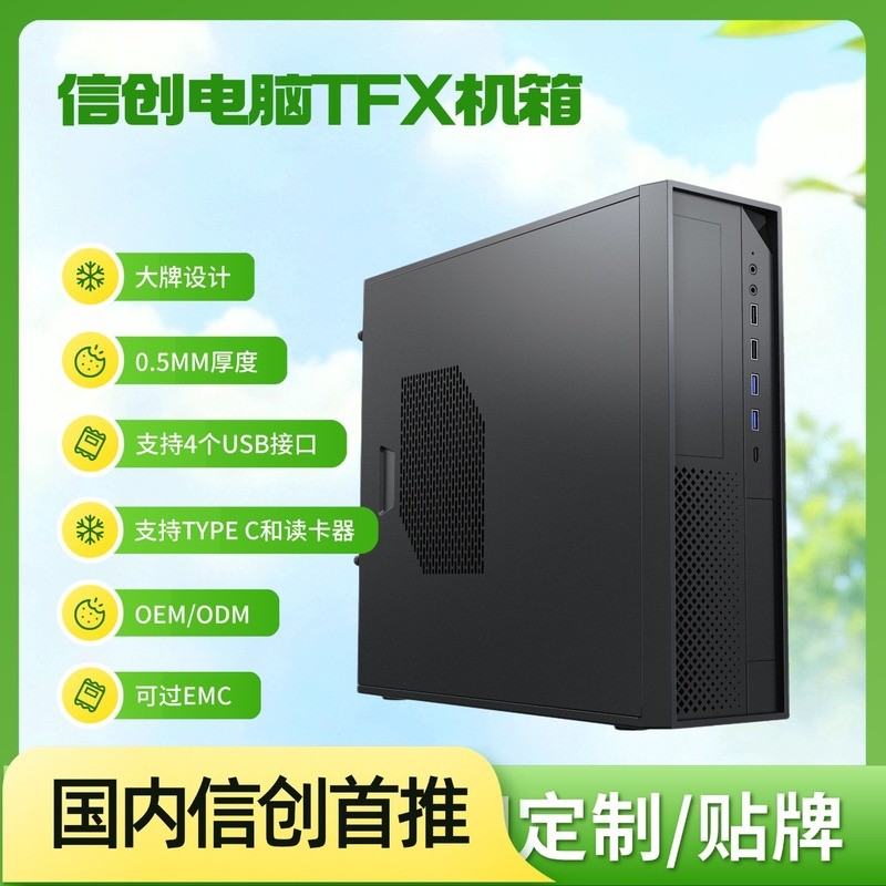 Xinchuang คอมพิวเตอร์ MINI แชสซี TFX Office SLIM TFX Power MINI 12L แชสซีคอมพิวเตอร์บางเฉียบ