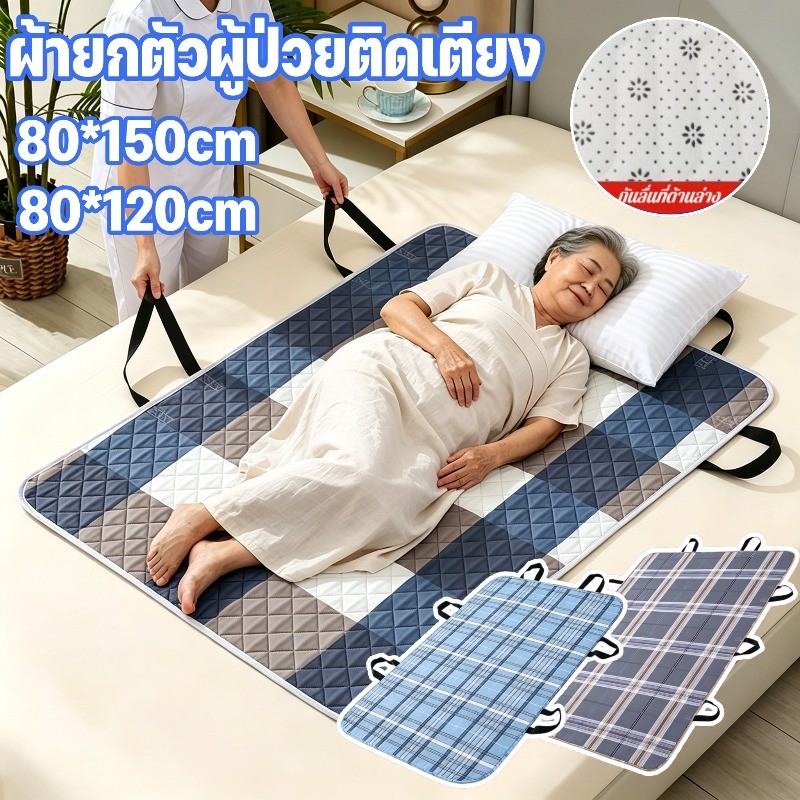 COD ผ้ายกตัวผู้ป่วยติดเตียง อุปกรณ์ช่วยพลิกตัว กันน้ํา กันลื่นที่ สำหรับผู้สูงอายุผู้ป่วยติดเตียง