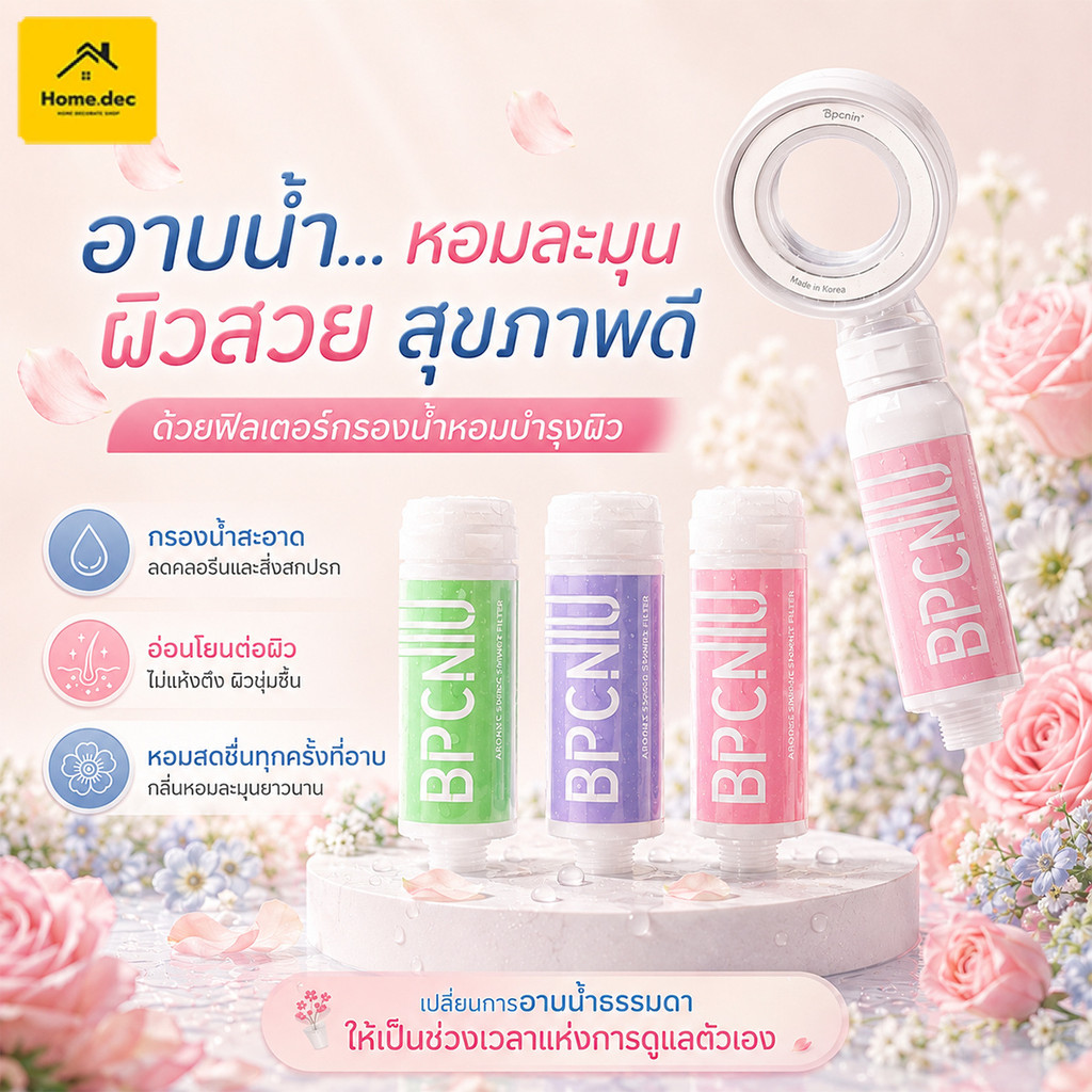 รุ่นพรีเมี่ยม ฝักบัวกรองน้ำ น้ำหอมแท่งกรองน้ำ ตัวกรองอาบน้ำ ติดตั้งง่ายและเหมาะสำหรับฝักบัวอาบน้ำส่วนใหญ่