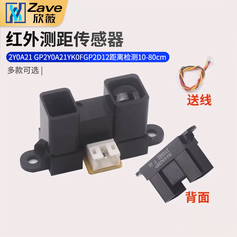 2Y0A21 GP2Y0A21YK0F เซ็นเซอร์เรนจ์ไฟอินฟราเรด GP2D12 การตรวจจับระยะทาง 10-80 ซม.