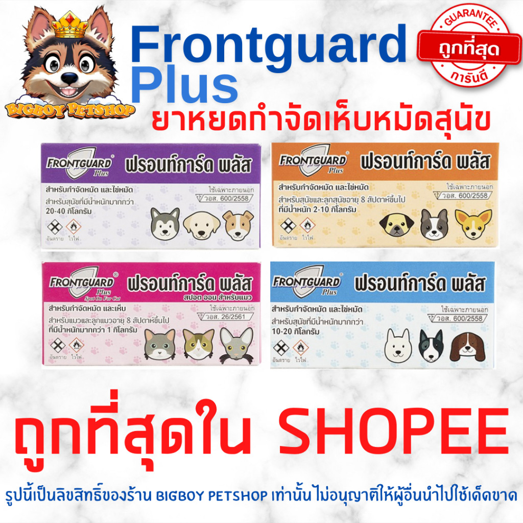 ถูกที่สุด Frontguard Plus [ของแท้] ผลิตภัณฑ์กำจัดเห็บ-หมัด รูปแบบหยดหลัง สำหรับสุนัขและแมว