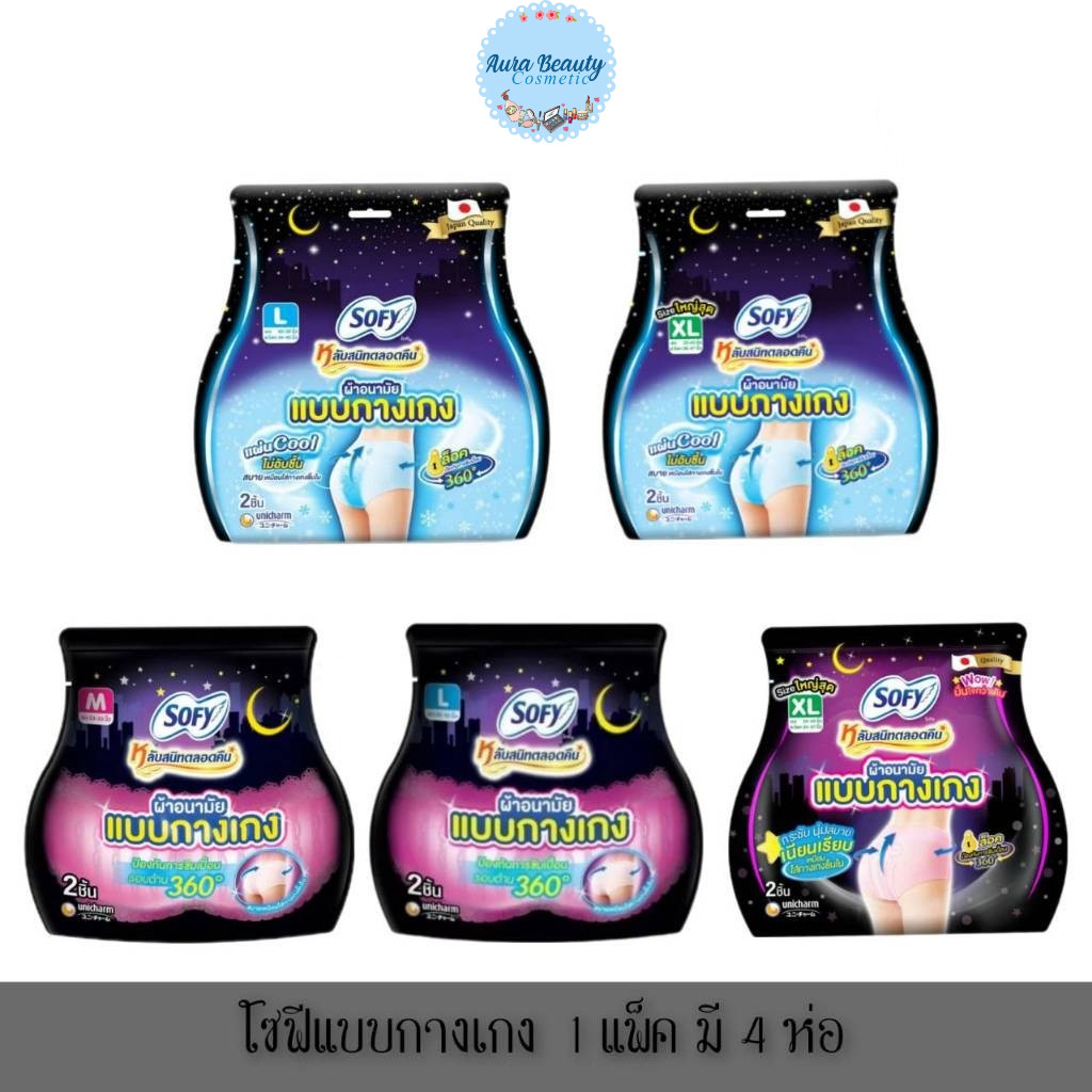(4ห่อ/แพ็ค) Sofy Sanitary Napkin Pants โซฟี ผ้าอนามัยแบบกางเกง