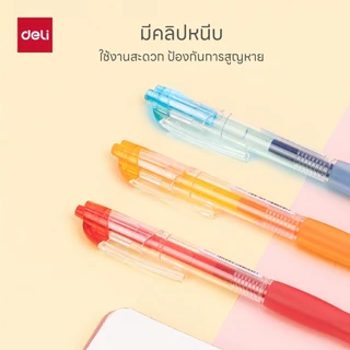 ปากกาเจลสี Deli รุ่น SA500 ปากกาเจลสีแบบกด สีสันสดใส ขนาด 0.5mm มี 24 สี!! (จำหน่าย 1 ด้าม)
