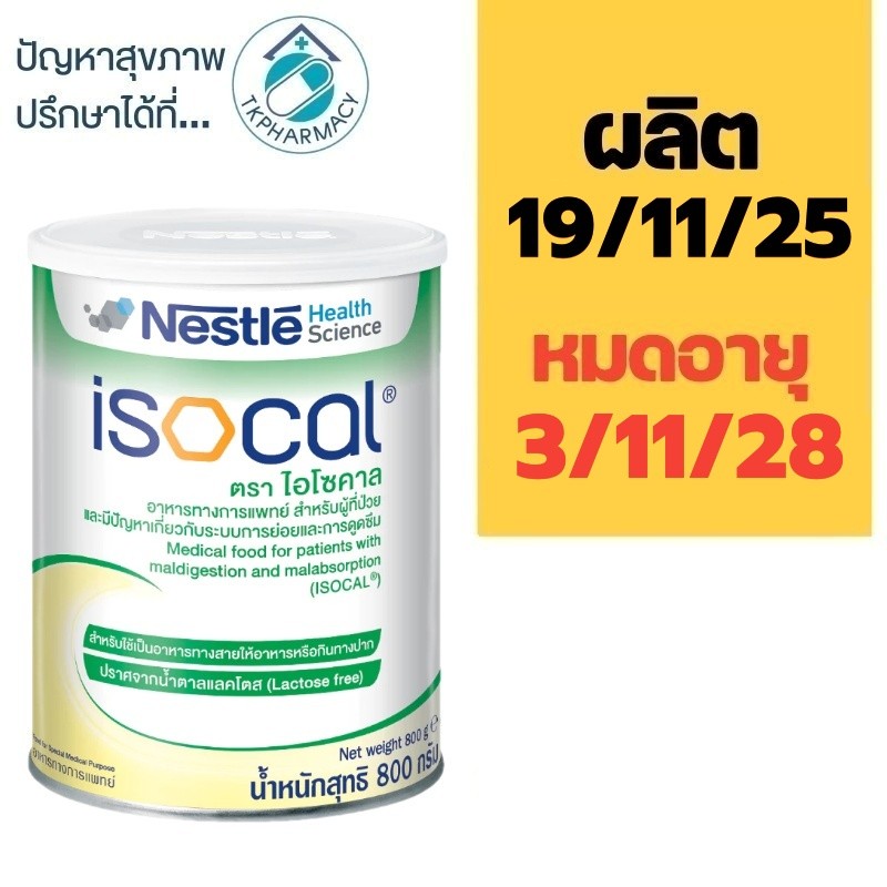 Isocal 800 g. ไอโซคาล