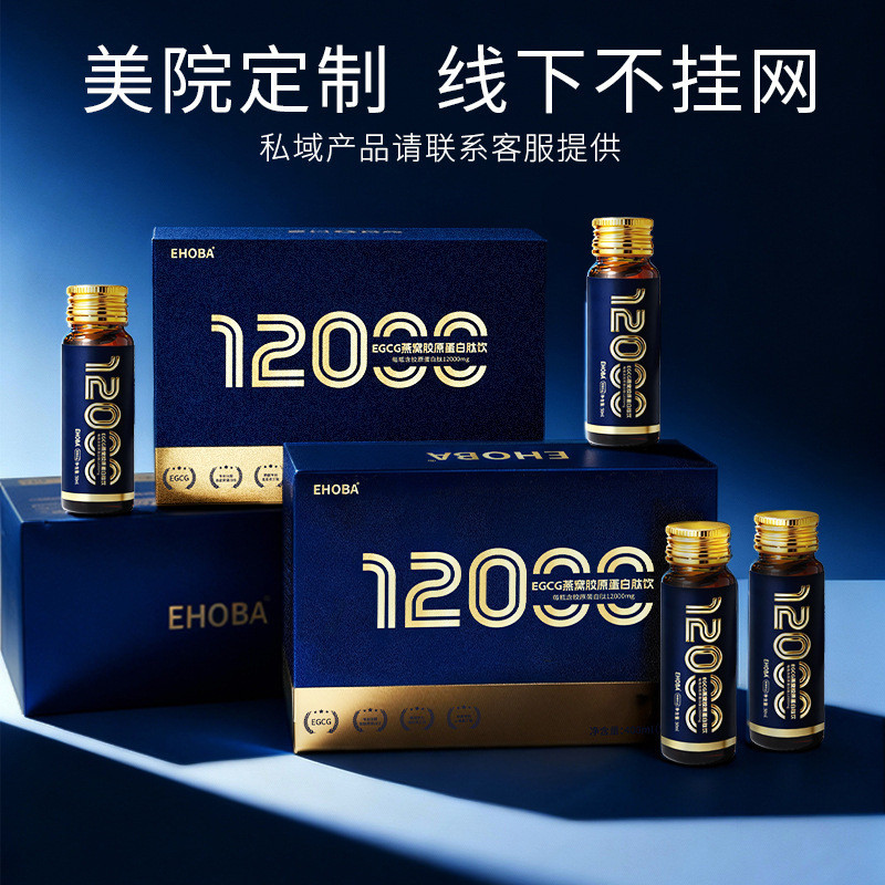 คอลลาเจนเปปไทด์ EGCG Birds Nest Amino บิวทิล Acacid เมล็ดปลาฝรั่งเศสคอลลาเจนเปปไทด์เครื่องดื่มหญิง