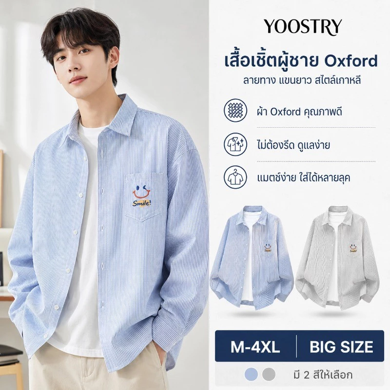 YOOSTRY เสื้อเชิ้ตผู้ชาย Oxford ลายทาง แขนยาว ทรงเกาหลี ไม่ยับ ใส่ทำงาน มินิมอล M-4XL
