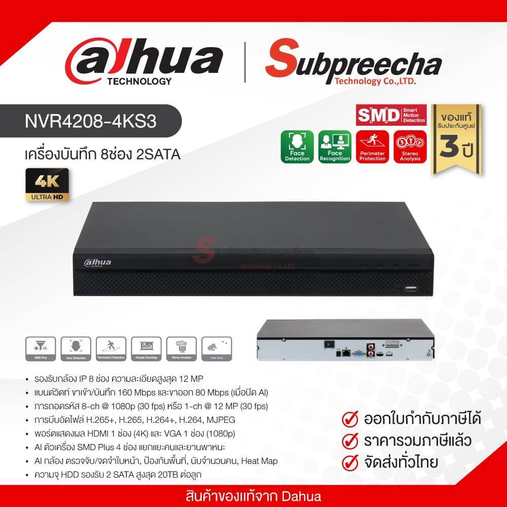 NVR4208-4KS3 / Dahua เครื่องบันทึก NVR 8ch (2SATA)