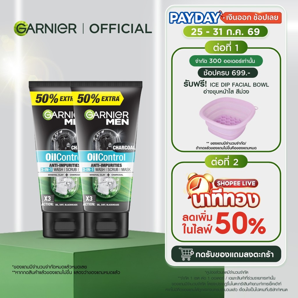 การ์นิเย่ เมน ออย คอนโทรล 3 อิน 1 ชาร์โคล โฟม 150 มล. 2 ชิ้น GARNIER OIL CONTROL 3 IN 1 CHARCOAL FOAM 150 ml. 2 Pcs (โฟม