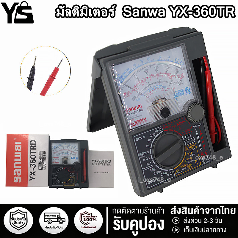 มัลติมิเตอร์ แบบอนาล็อก Sanwa meter YX-360TR โอม มิเตอร์ โวลมิเตอร์ มิเตอร์วัดไฟ มิเตอร์วัดไฟ แบบเข็