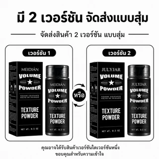 ผงจัดแต่งทรงผม แป้งฝุ่นบำรุงผม Unisex แป้งจัดแต่งทรงผมเนื้อบางเบา ควบคุมความมัน ได้ดี ให้ความรู้สึกสดชื่น ผมปุยนุ่มสไตล์