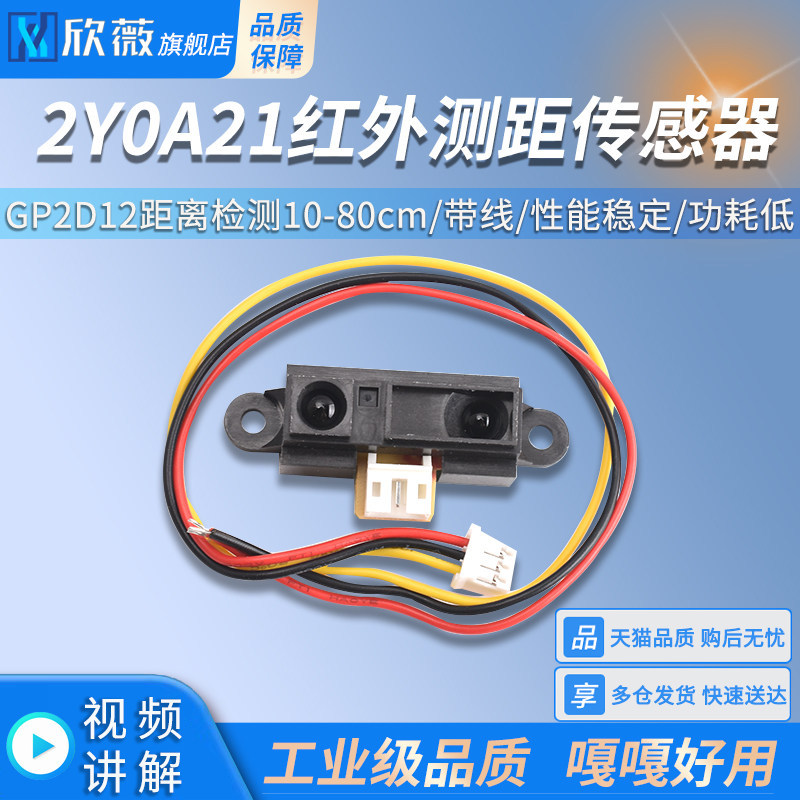 2Y0A21 GP2Y0A21YK0F เซ็นเซอร์เรนจ์ไฟอินฟราเรด GP2D12 การตรวจจับระยะทาง 10-80 ซม.