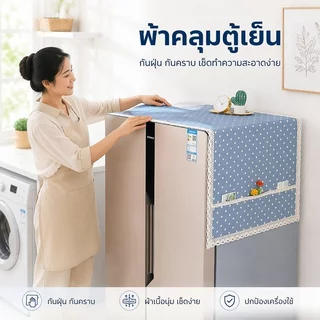 ผ้าคลุมกันฝุ่นตู้เย็น Nordic Jacquard โพลีเอสเตอร์ล้างทําความสะอาดได้กระเป๋าเก็บของเครื่องใช้ในบ้าน Protector