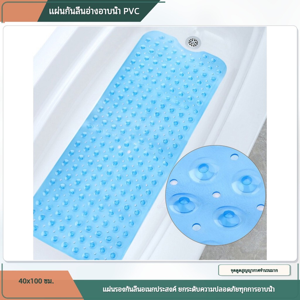 แผ่นกันลื่นอ่างอาบน้ำ PVC 40x100 ซม จุดดูดสูญญากาศยึดแน่น พื้นผิวนูนกันลื่น มีรูระบายน้ำ ใช้ได้ทั้งอ่างและฝักบัว Lzbao35.th