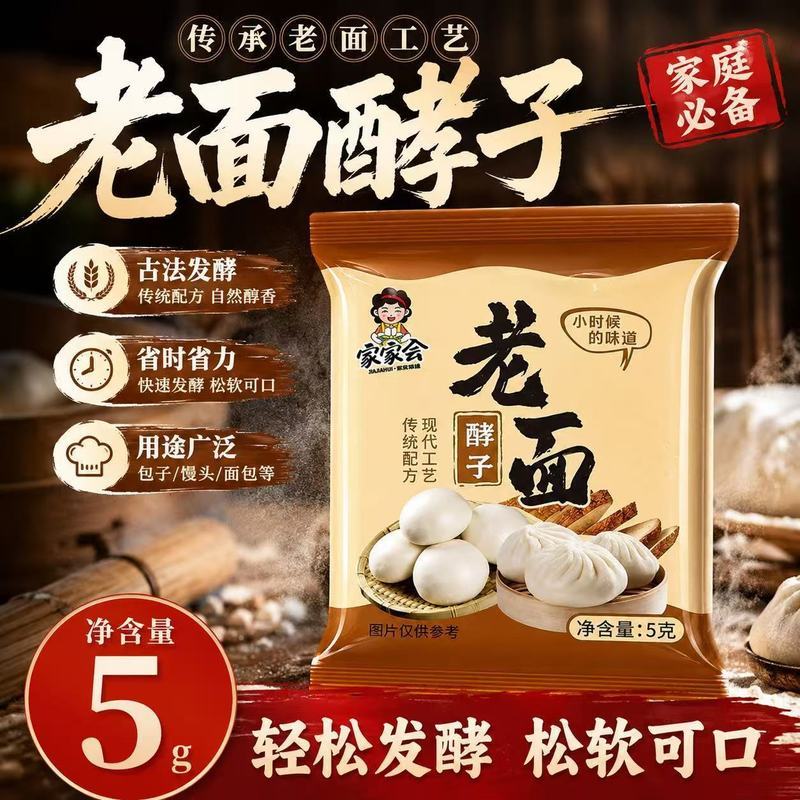传统蓬松老面酵子引子发酵粉发酵酵母酵母粉发面家用商用快速无糖2607028 Traditional fluffy old-flour yeast starter fermentation powder