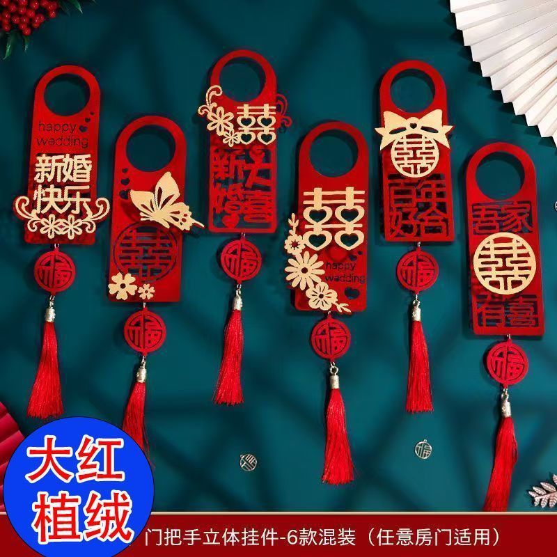 婚房布置结婚门把手小挂件装饰& 创意喜字大门挂饰新房婚房婚庆用品Wedding Room Decoration, Wedding Door Handle, Small Pendant Decorati