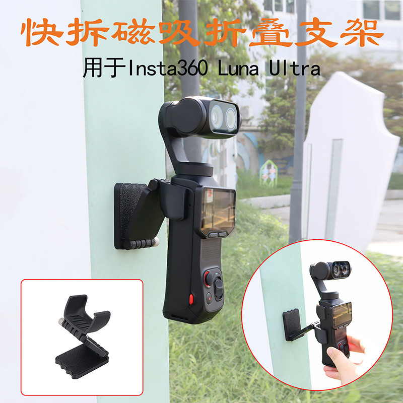 สําหรับ Insta360 Luna Ultra Quick Release แม่เหล็กพับขาตั้งยิงกลางแจ้งคงที่ Backboard