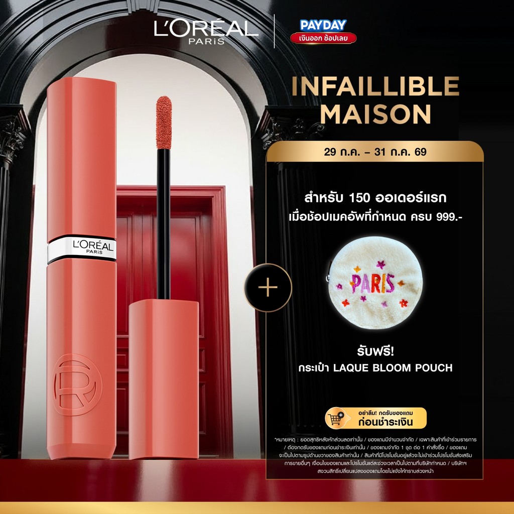 [6 เฉดใหม่!] ลอรีอัล ปารีส อินฟอลลิเบิล แลค รีซิสแทนซ์ ลิปไชน์ติดทน L'Oreal Paris Laque Resistance Lipstick