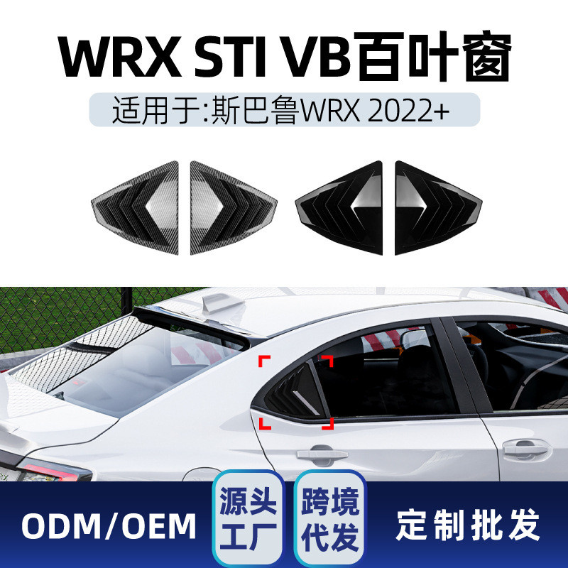 เหมาะสำหรับ Subaru WRX STI VB 2022+ ชุดแต่งสติ๊กเกอร์หน้าต่างสามเหลี่ยมด้านหลังแบบ ABS