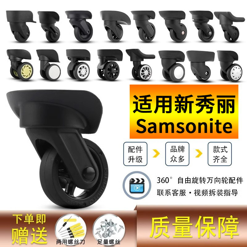 อุปกรณ์เสริมล้อกระเป๋าเดินทาง Samsonite กระเป๋าเดินทาง Samsonite ปิดเสียงการซ่อมแซมรอกลูกกลิ้งล้อสาก