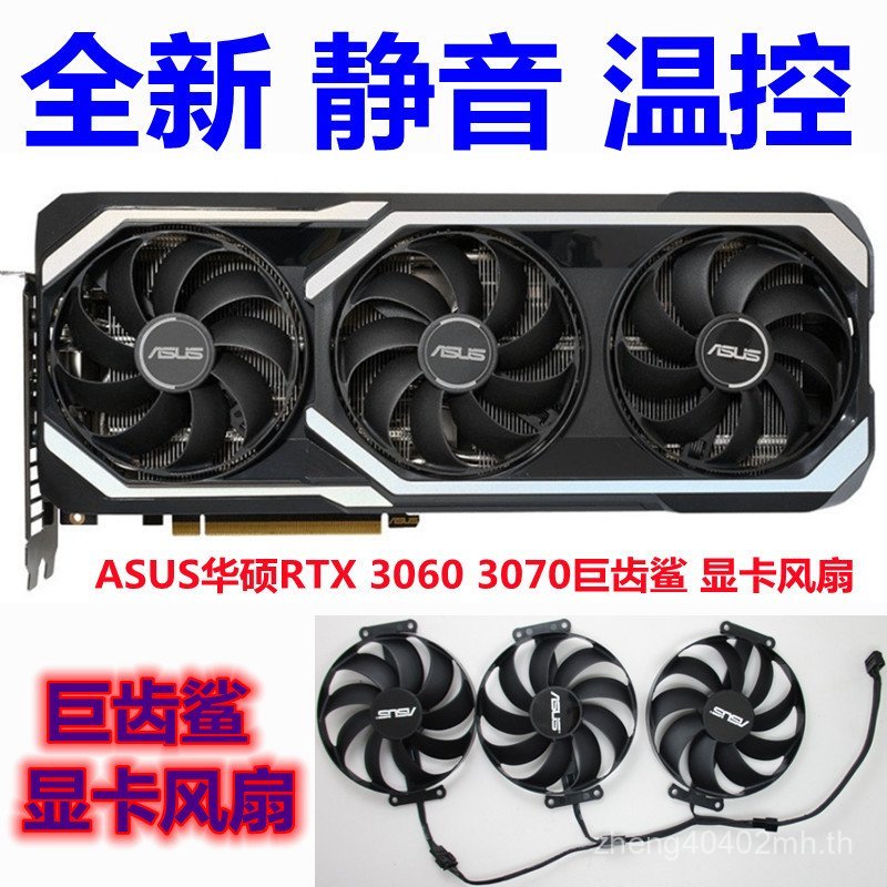 ASUS ASUS RTX 3060 3060ti 3070 GAMING Megalodon พัดลมกราฟิกควบคุมอุณหภูมิเงียบ