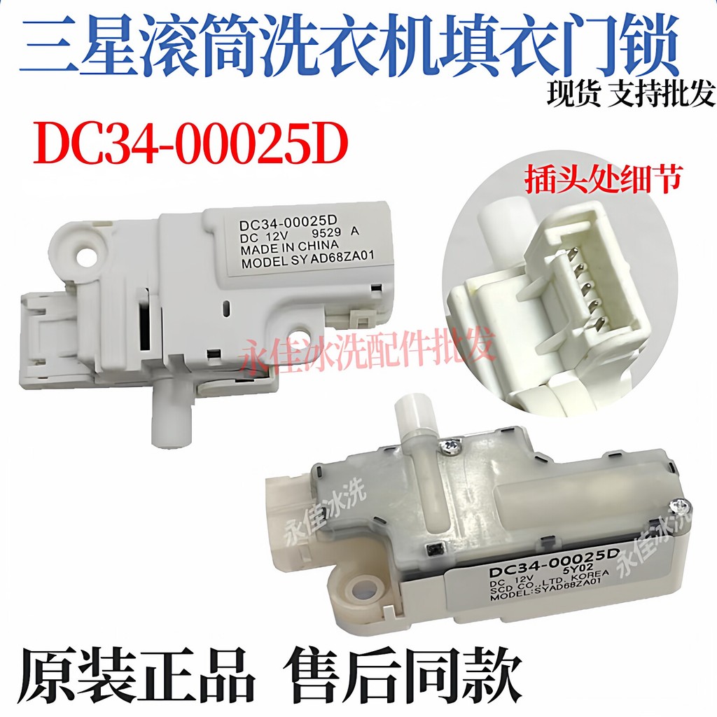 Samsung Drum WW90K6410OX/SC เครื่องซักผ้า XQG10-10N64GR2G รองประตูล็อค DC34-00025D