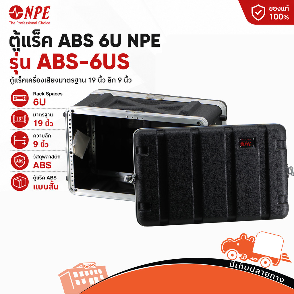 NPE ABS-6US ตู้แร็ค ABS 6U ลึก 9 นิ้ว Rack 19 นิ้ว ใส่ไมค์ลอย น้ำหนักเบา เคลื่อนย้ายสะดวก Hippo Audio