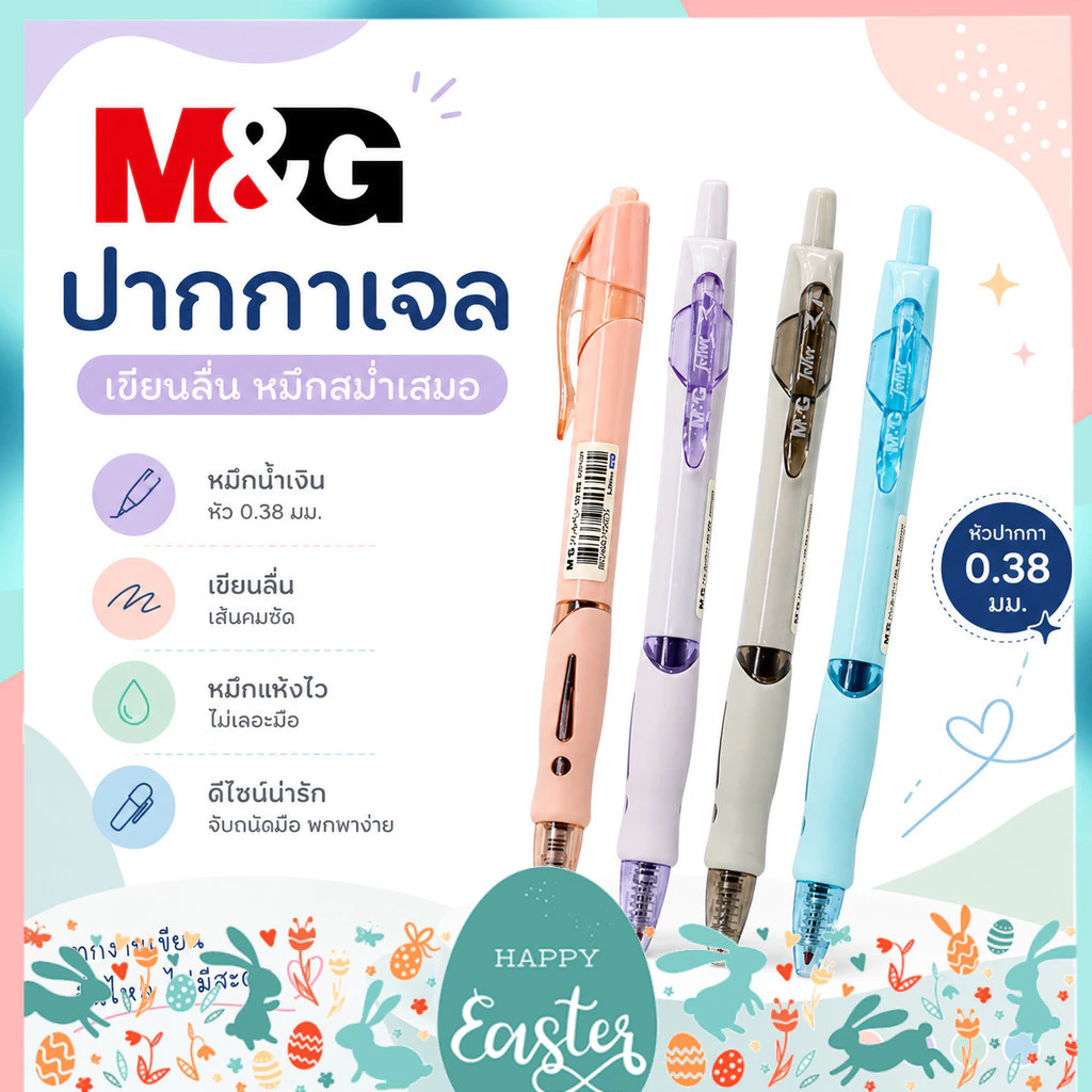ปากกาเจล M&G AGP023DP ขนาดหัว 0.38 มม ปากกาเจลกดสีน้ำเงิน ปากกาเจลแบบกด สีชัด เส้นคม