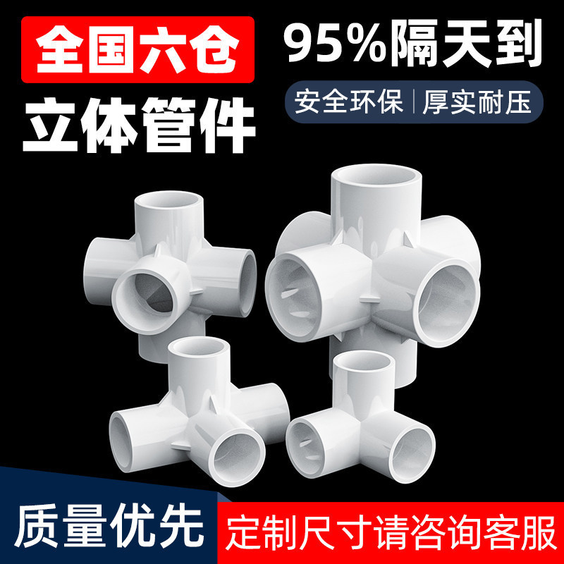 อุปกรณ์ท่อพีวีซี Tee Four-Way Four-Way Five-Way Six-Way สามมิติมุมขวา Joint ท่อน้ํา DIY Fit
