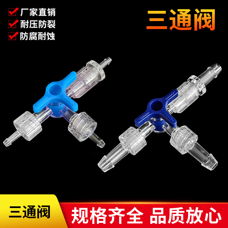 PC Khaoke Three-Way Valve Hose Pagoda Joint Three-Way Control Valve Segmented Split Switch 1.6/2.4/6