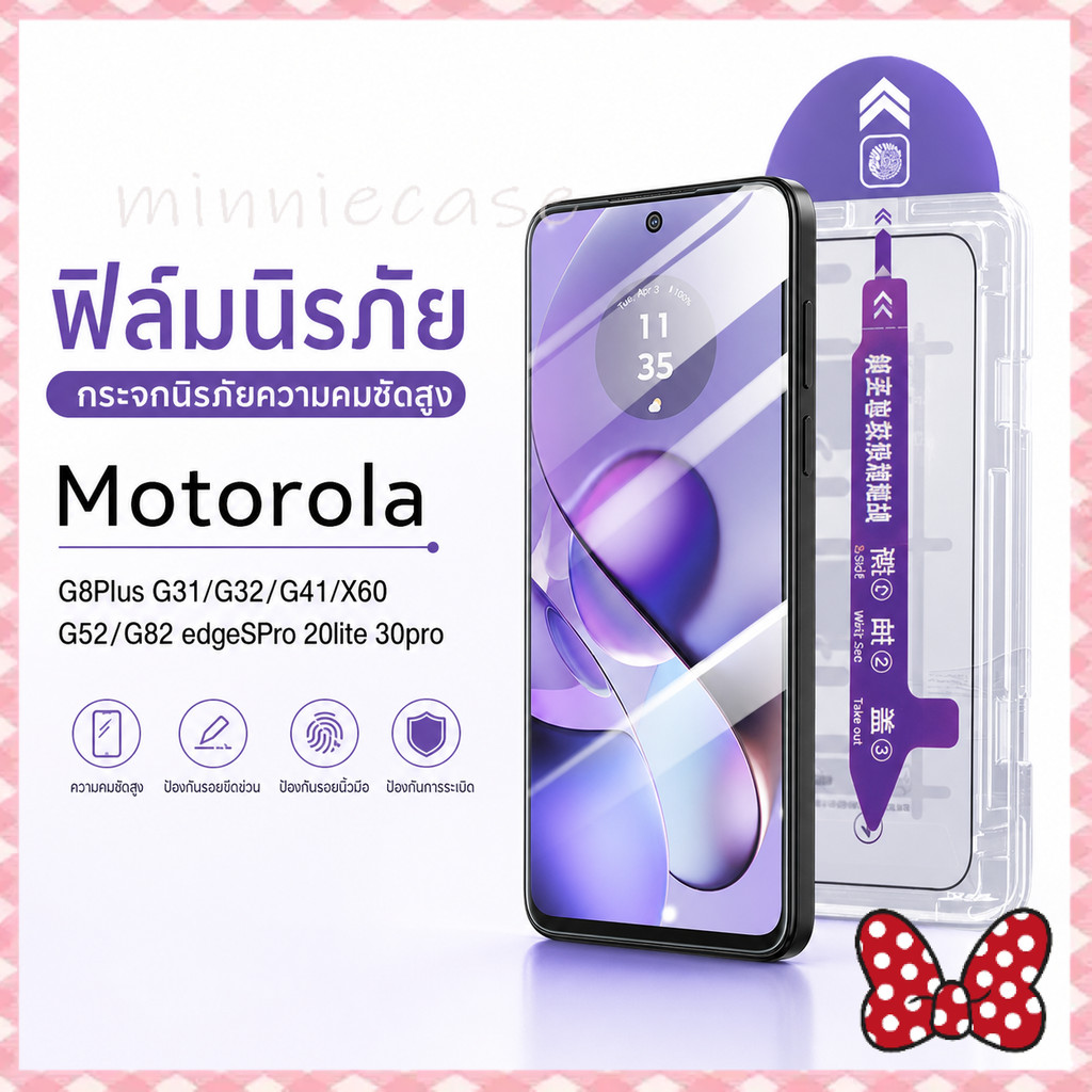 ✨ฟิล์มนิรภัย ป้องกันการระเบิด สำหรับ Motorola G8Plus G31/G32/G41/X60 G52/G82/X60 edgeSPro 20lite 30p