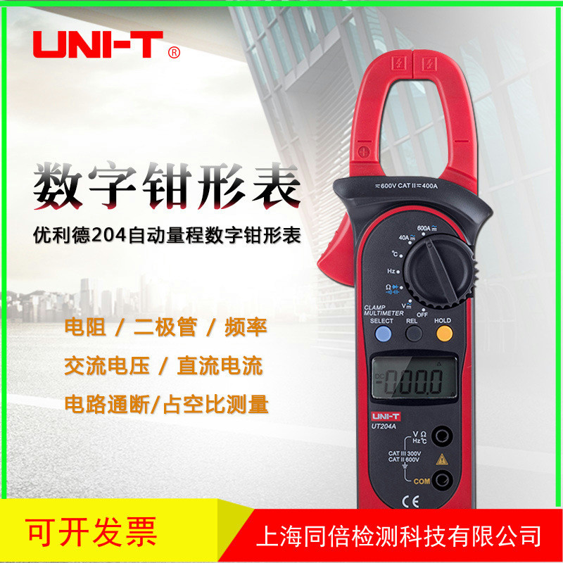 UNI-T UT204+ แคลมป์มิเตอร์ดิจิตอล AC/DC 600A รุ่น UT-204 แอมมิเตอร์
