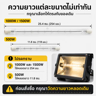 Veto / NationaI หลอดฮาโลเจนแบบยาว 254 มม. 220V แสงเหลือง 3000K กำลังไฟ 500W 1000W 1500W สำหรับโคมฮาโลเจน จำหน่าย 1 ดวง