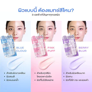 Deesay Mochi CC Blurring Base SPF50+ PA++++ 5g #Berry Blur ซีซีเบสม่วง ดีเซ้ย์ ปรับผิวโทรม ลดผิวเหลือง สู่ผิวใส.