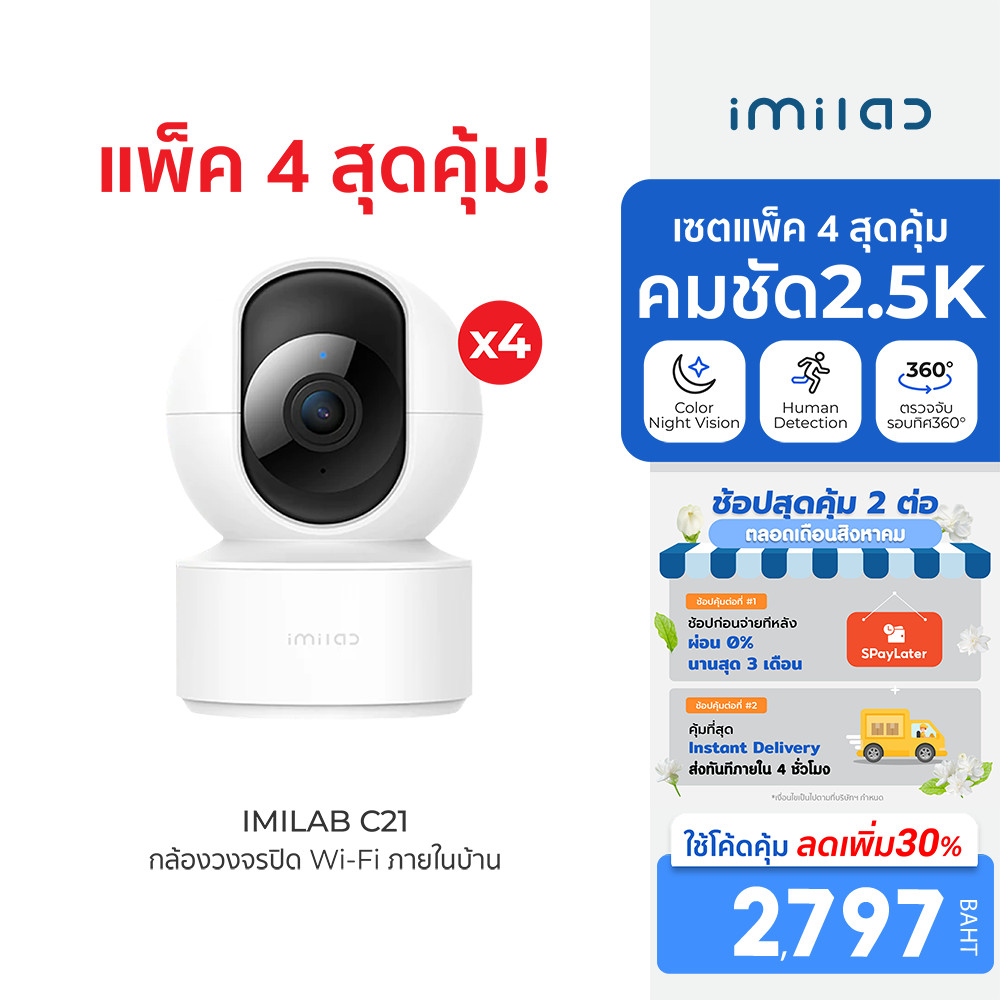 IMILAB C21 (GB V.) กล้องวงจรปิด wifi ภายในบ้านคมชัด 2.5K ใช้กับแอป Xiaomi Home (แพ็ค4) -2Y