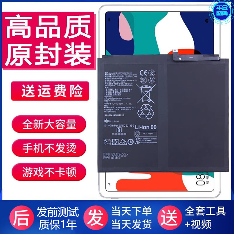 เหมาะสําหรับ MatePad Pro10.8 แบตเตอรี่ MRX-W09/AL09/W19/AN19/MRR-W29/W39