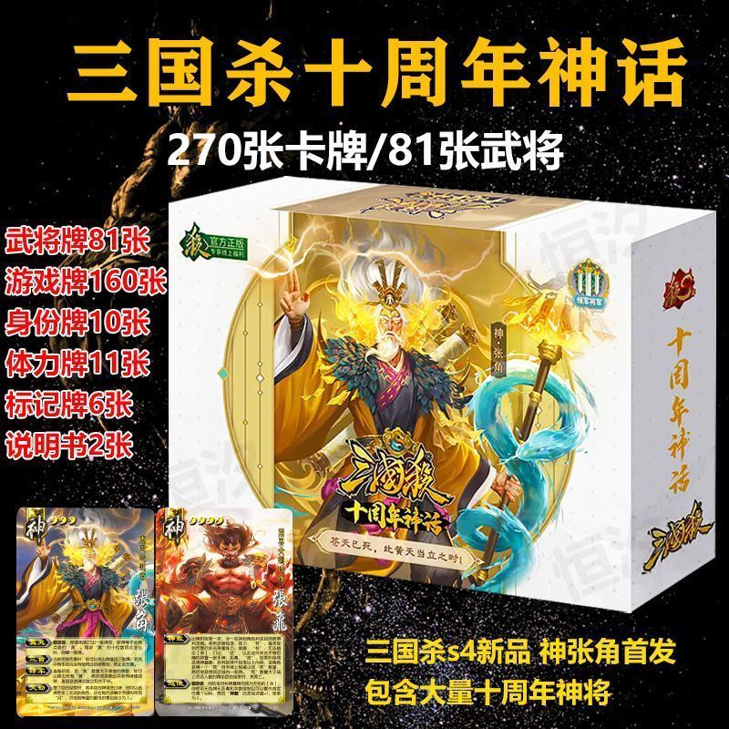 ** การ์ดสามก๊ก Series Myth 10th Anniversary Leisure Party Battle Game Card