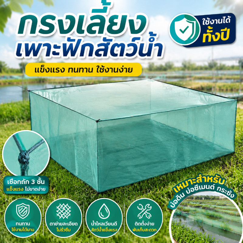 COD กระชังเพาะเลี้ยงปลา ตาข่ายไนลอน 3 มม. กระชังอนุบาลลูกปลา ตาถี่ แข็งแรง สำหรับบ่อปลา กุ้ง หอย ใช้งานทนทาน