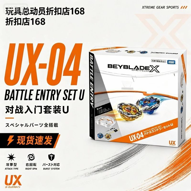 [TAKARA TOMY] beybade x beybade X UX-04 Beyblade Disc Set ux03 ux01