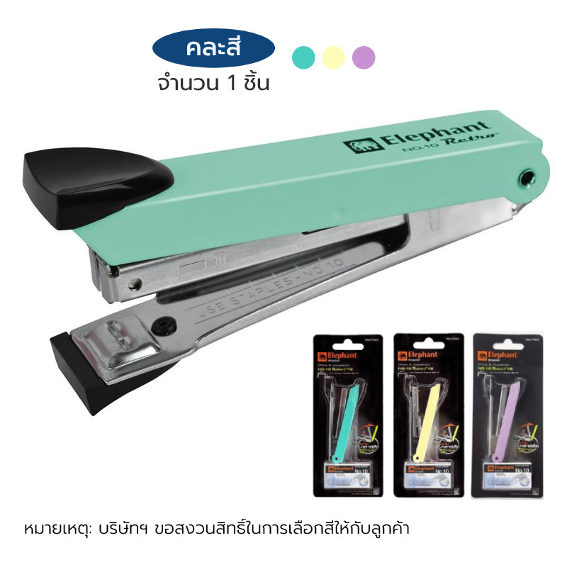 ELEPHANT เครื่องเย็บกระดาษ+ลวดเย็บ No.10 Retro/Y2 คละสี รูปที่ 4