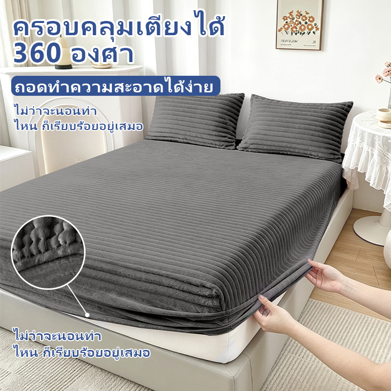 พร้อมส่งด่วน ผ้าปูที่นอนกำมะหยี่หนาขึ้น รัดมุม360° ไม่ลื่น ผ้าคลุมเตียง มีขนาด3/3.5/5/6ฟุต