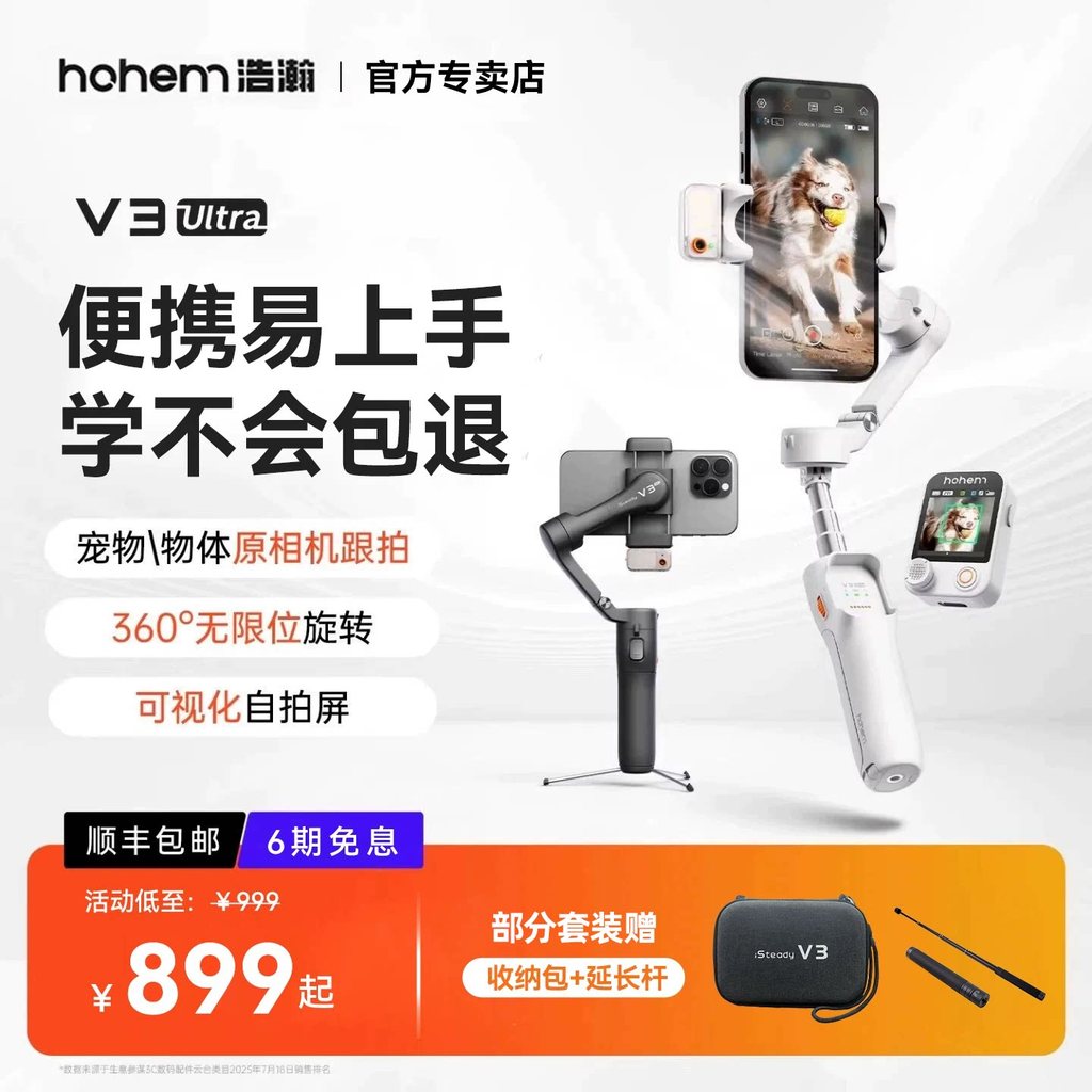 V3Ultra โทรศัพท์มือถือ Gimbal Stabilizer Anti-Shaking มือถืออัตโนมัติเปิด 360 องศาหมุน Follow-Up กลา