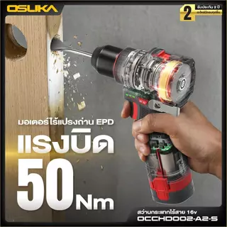 16V OSUKA สว่านไร้สายไร้แปรงถ่าน 16v OCCD001-A1-S, OCCHD002-A1-S,OCCHD002-A2-S,OCTB-1620 OSUKA xฝ้ายการช่าง