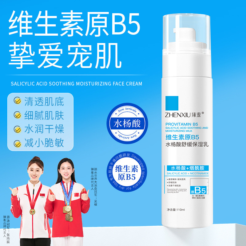 Shy Vitamin B5 Salicylic Acid Soothing Moisturizer Oil Control Lifting Moisturizer Lotion Repairing 