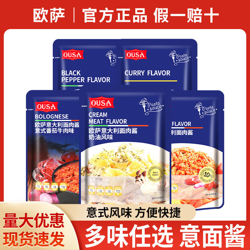 Osa Pasta Macaroni Tomato Noodle Sauce 200g ถุงครีมพาสต้า Macaroni Tomato Noodle Sauce 268LYJ