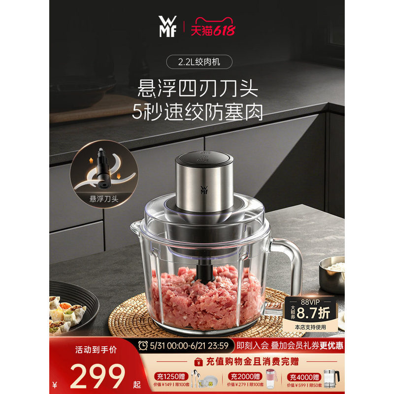 เครื่องบดเนื้อไฟฟ้า WMF Fissler จากเยอรมัน, เครื่องเตรียมอาหารอเนกประสงค์, เครื่องบดเนื้อและผักอย่าง